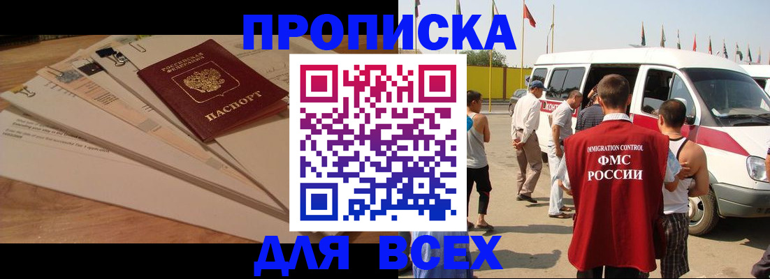 прописка ребенка в Ак-Довураке